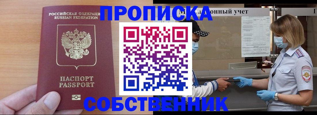 временная регистрация собственник в Вытегре